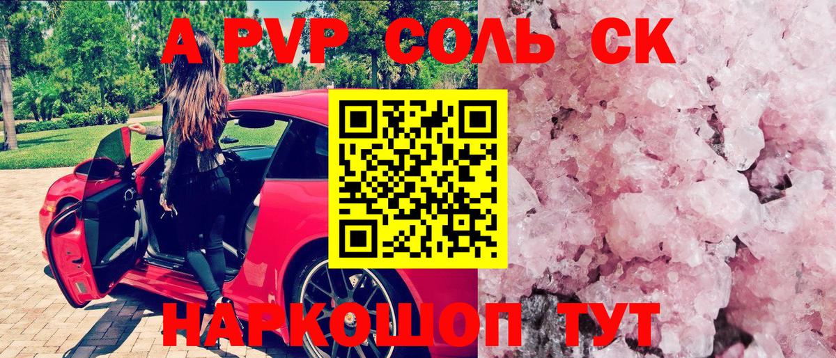 A PVP Соль Назрань