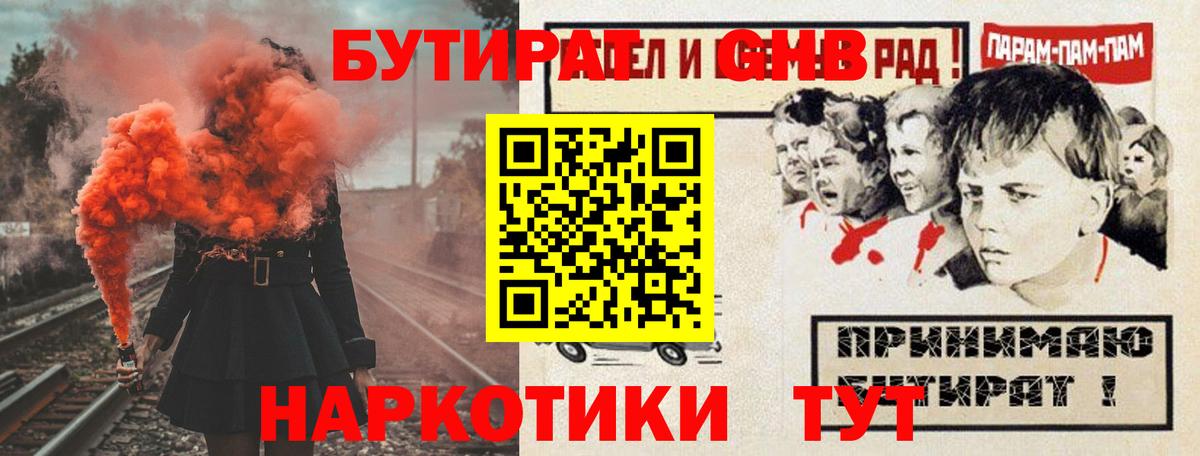 Бутират BDO 33% Назрань