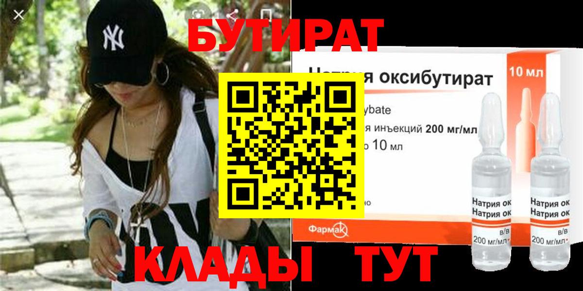 Бутират 1.4BDO  Вход с VPN  Назрань 