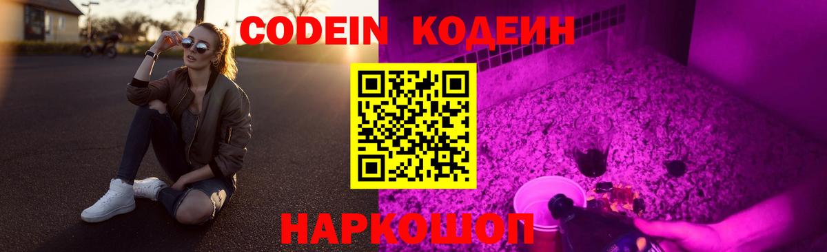 Кодеиновый сироп Lean Purple Drank Назрань