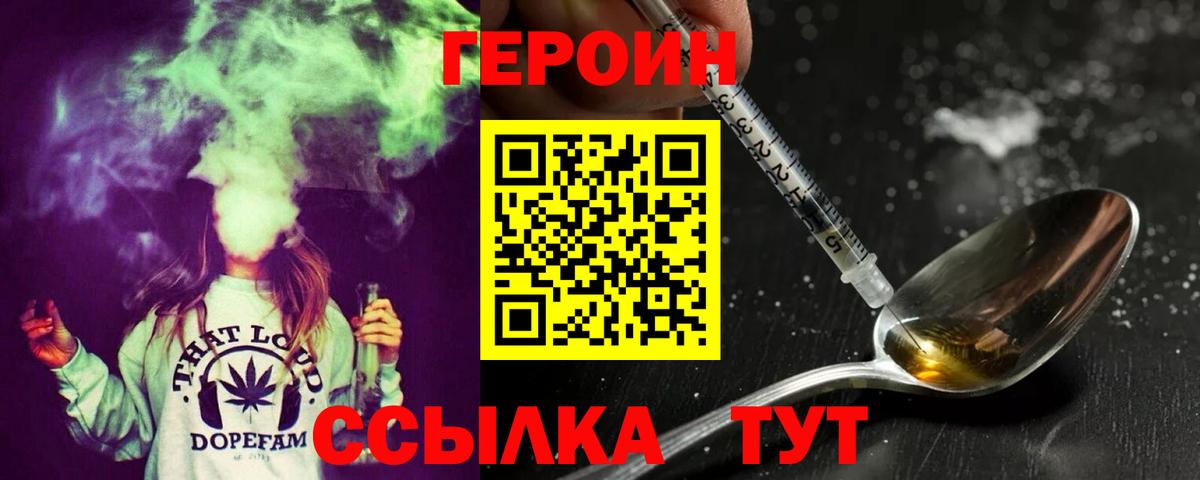 Героин Heroin  Вход с VPN  Назрань 