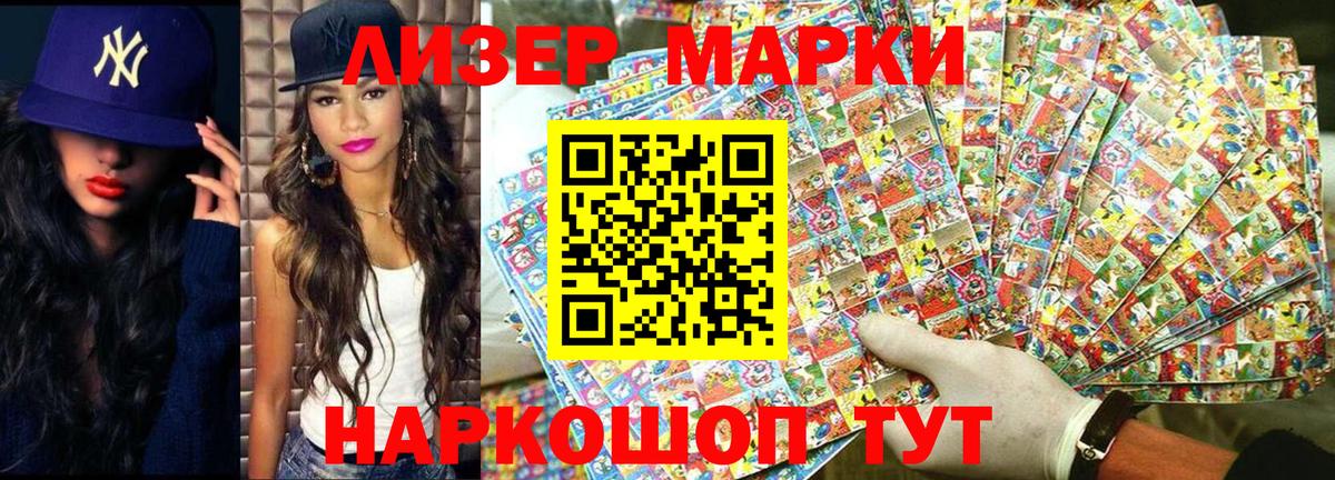Наркотические марки 1,8мг Назрань